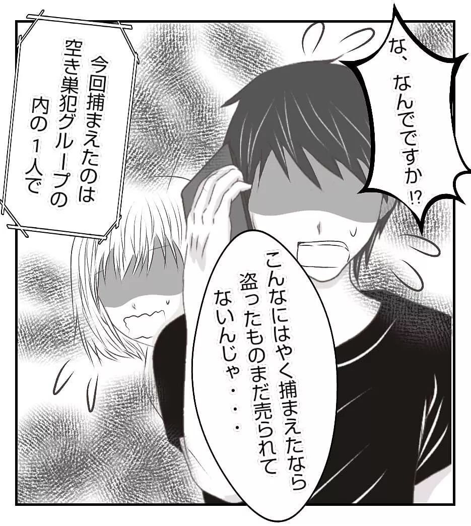 犯人逮捕後も盗まれたものは戻らない… 事件を経験して知った空き巣の実態【新築マイホームに空き巣!? Vol.16】