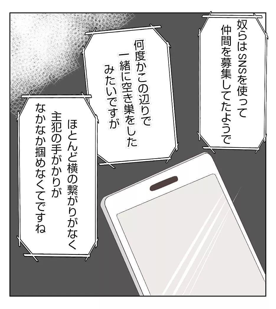 犯人逮捕後も盗まれたものは戻らない… 事件を経験して知った空き巣の実態【新築マイホームに空き巣!? Vol.16】