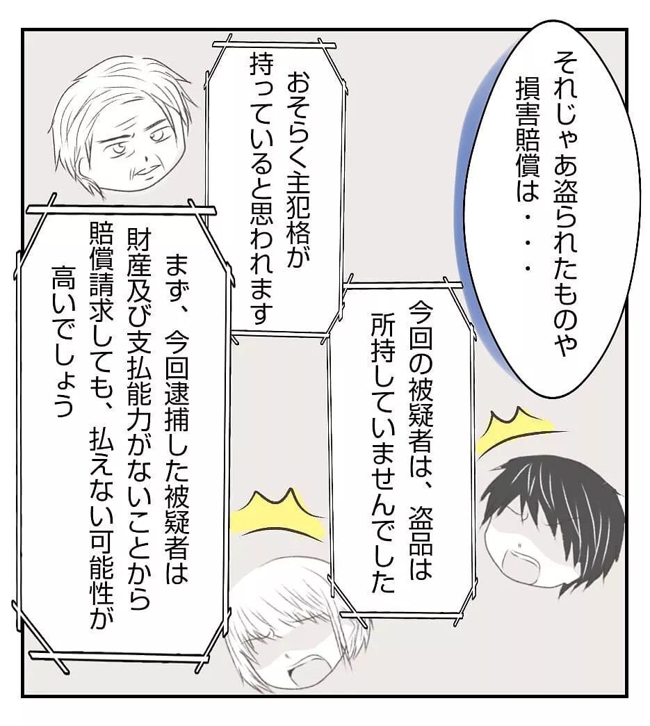 犯人逮捕後も盗まれたものは戻らない… 事件を経験して知った空き巣の実態【新築マイホームに空き巣!? Vol.16】