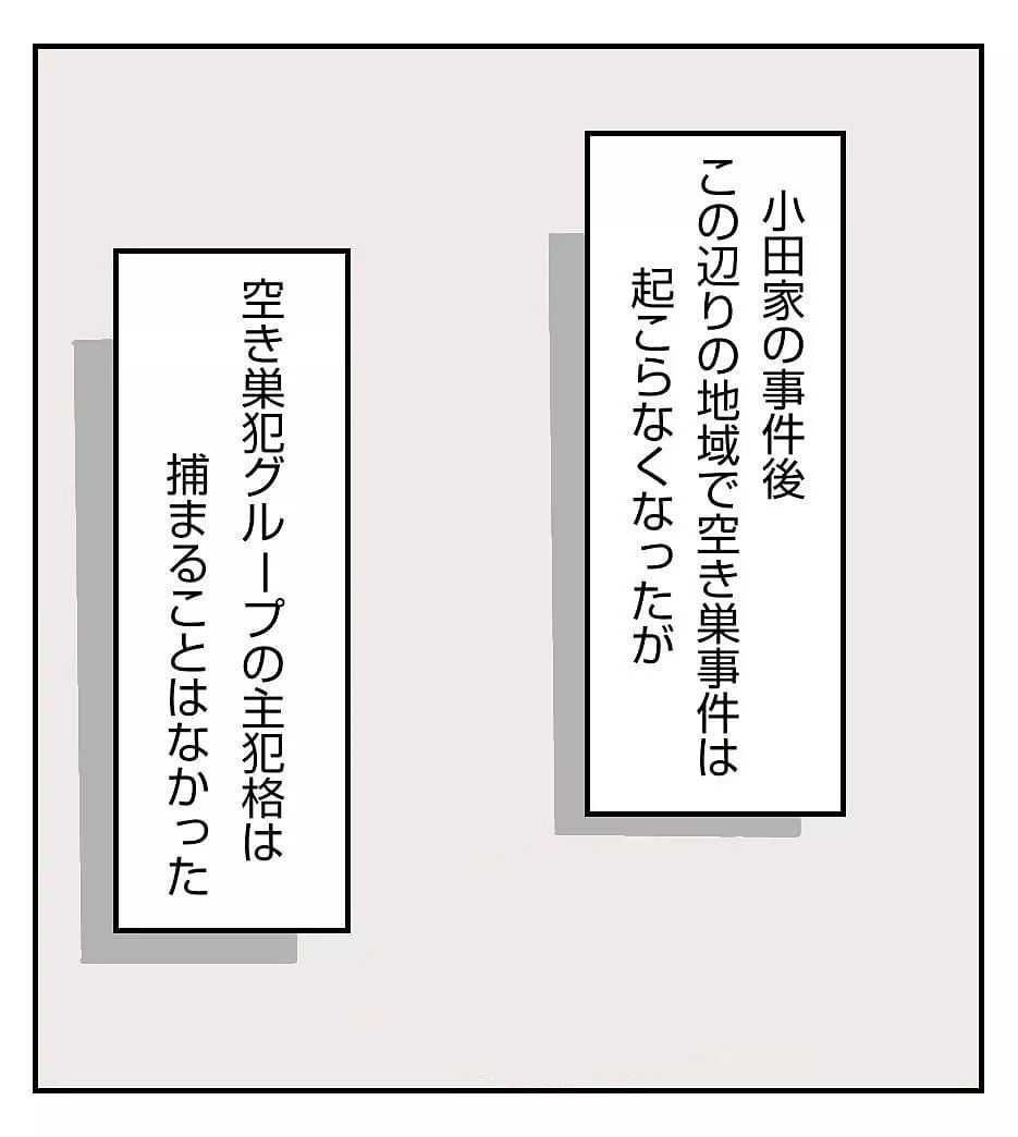 犯人逮捕後も盗まれたものは戻らない… 事件を経験して知った空き巣の実態【新築マイホームに空き巣!? Vol.16】
