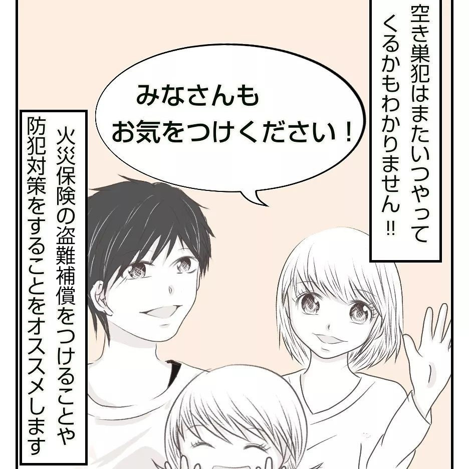 犯人逮捕後も盗まれたものは戻らない… 事件を経験して知った空き巣の実態【新築マイホームに空き巣!? Vol.16】