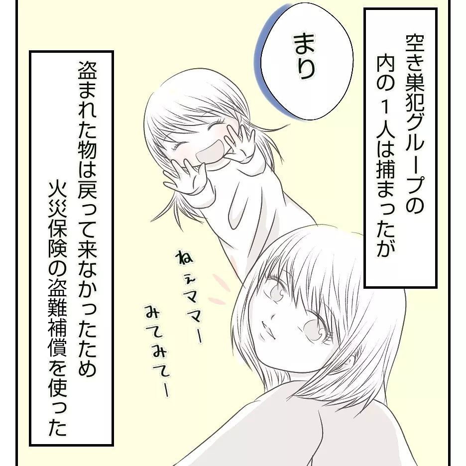 犯人逮捕後も盗まれたものは戻らない… 事件を経験して知った空き巣の実態【新築マイホームに空き巣!? Vol.16】