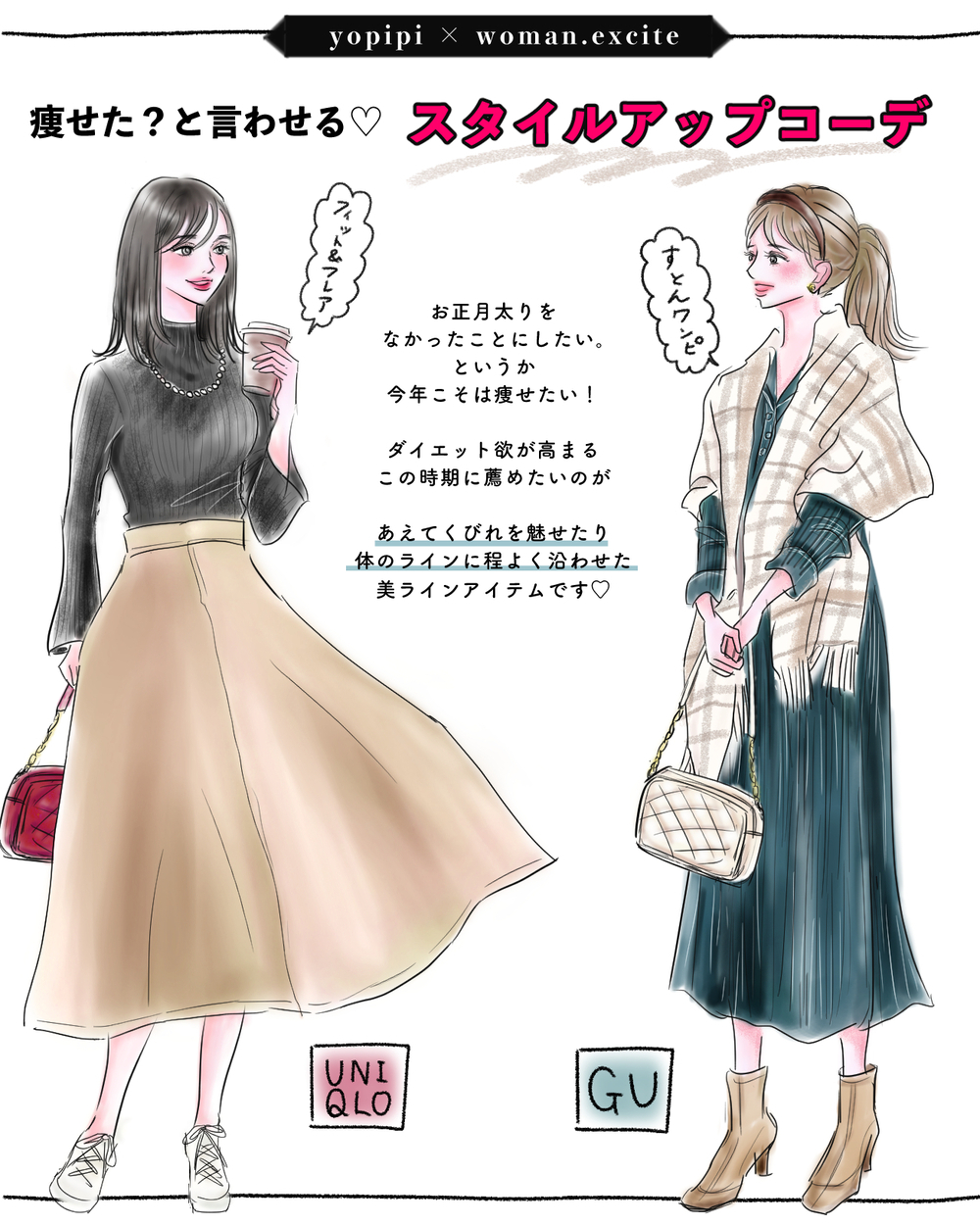【UNIQLO&GU】痩せた？と言わせる♡着るだけでスタイルアップの美人シルエットコーデ【yopipiのプチプラコーデ〜ときどき育児日記〜 Vol.27】
