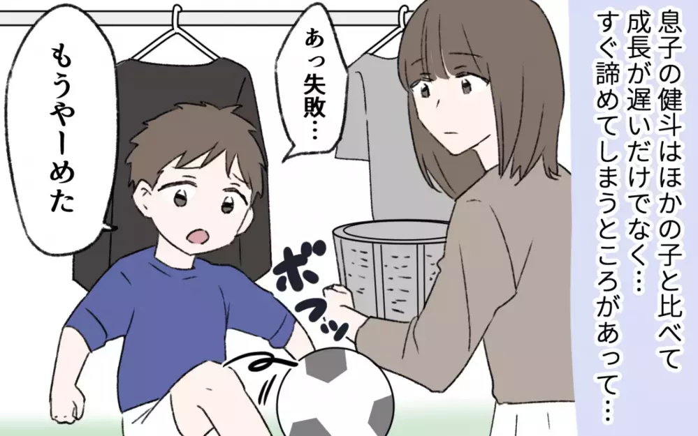 不満だらけの毎日だったけど…ママ友と初恋の人が偶然同級生だったと知り…!?／初恋の人は今何してる？（１）【夫婦の危機 まんが】