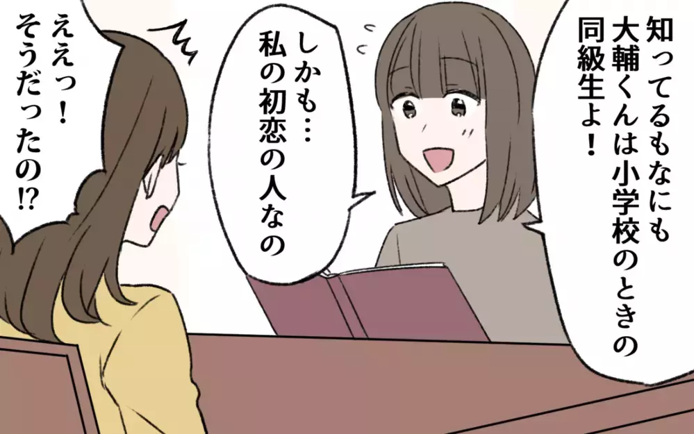 不満だらけの毎日だったけど…ママ友と初恋の人が偶然同級生だったと知り…!?／初恋の人は今何してる？（１）【夫婦の危機 まんが】