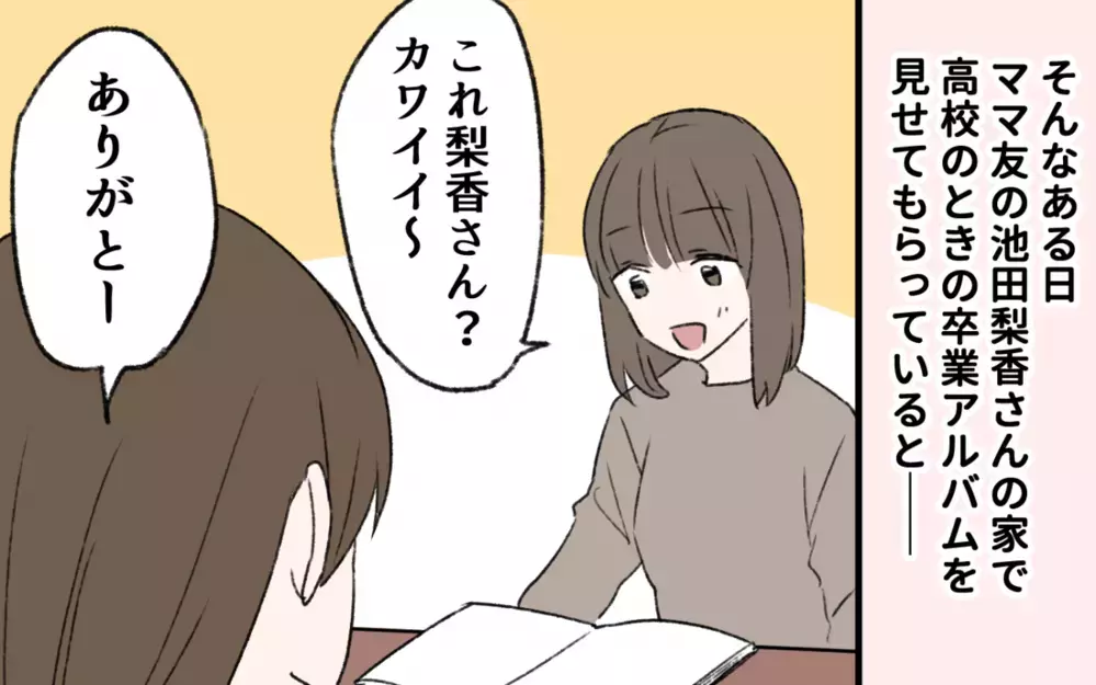 不満だらけの毎日だったけど…ママ友と初恋の人が偶然同級生だったと知り…!?／初恋の人は今何してる？（１）【夫婦の危機 まんが】