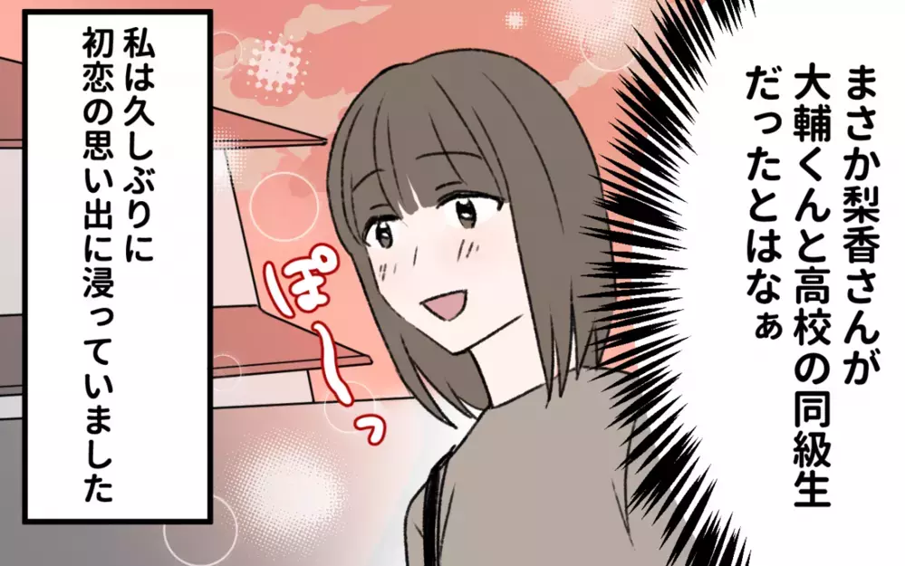 努力家だった初恋の人の思い出が心の支えになってしまい…／初恋の人は今何してる？（２）【夫婦の危機 まんが】