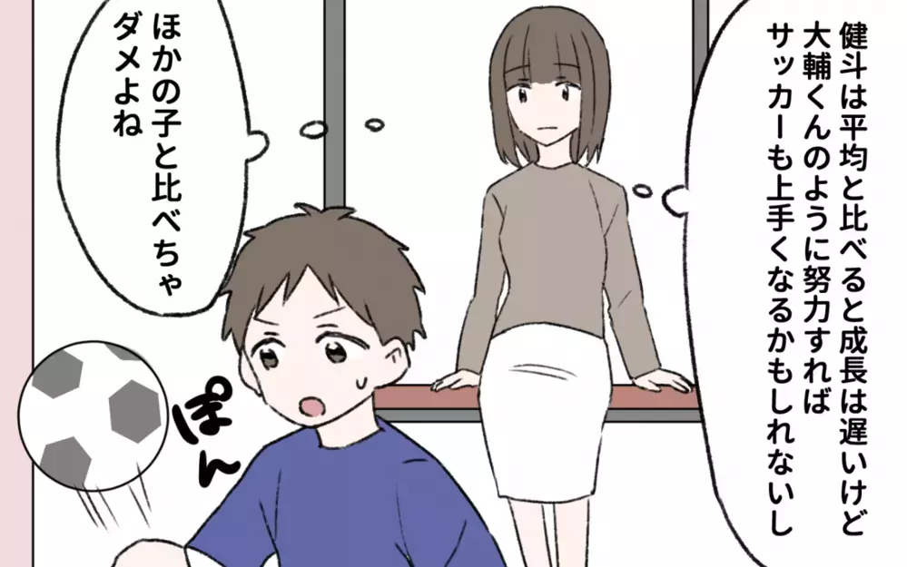 努力家だった初恋の人の思い出が心の支えになってしまい…／初恋の人は今何してる？（２）【夫婦の危機 まんが】