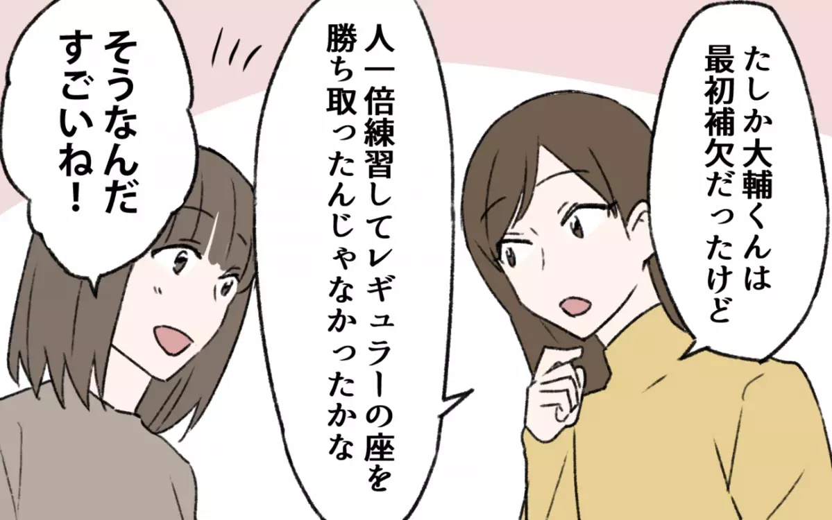 努力家だった初恋の人の思い出が心の支えになってしまい…／初恋の人は今何してる？（２）【夫婦の危機】