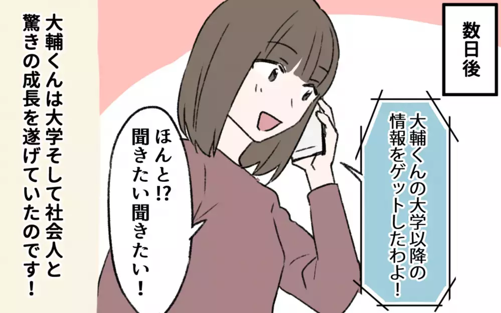 努力家だった初恋の人の思い出が心の支えになってしまい…／初恋の人は今何してる？（２）【夫婦の危機 まんが】