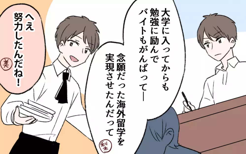 私を前向きにしてくれる初恋の彼…夫には感じないときめきを感じていると…／初恋の人は今何してる？（３）【夫婦の危機 まんが】