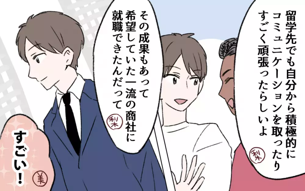 私を前向きにしてくれる初恋の彼…夫には感じないときめきを感じていると…／初恋の人は今何してる？（３）【夫婦の危機 まんが】