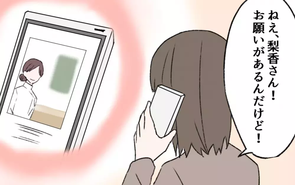 初恋の人の奥さんが経営しているネイルサロンを発見！会いに行ってみると…!?／初恋の人は今何してる？（４）【夫婦の危機 まんが】