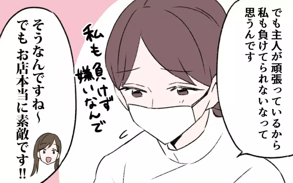 初恋の人の奥さんが経営しているネイルサロンを発見！会いに行ってみると…!?／初恋の人は今何してる？（４）【夫婦の危機 まんが】