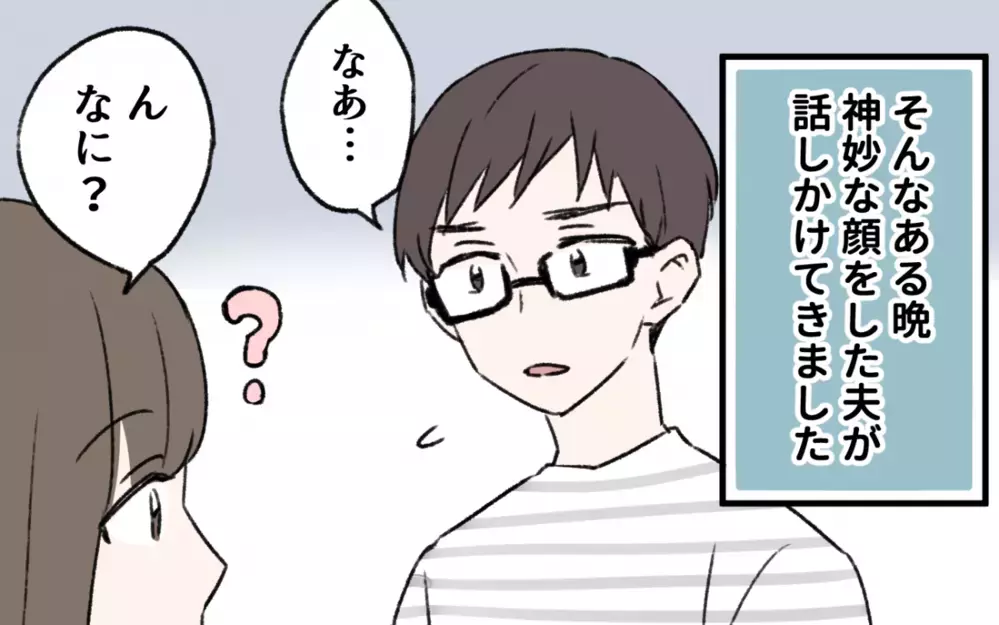 初恋相手の奥さんみたいになりたい！ そんな私に夫が浮気を疑ってる!?／初恋の人は今何してる？（５）【夫婦の危機 まんが】