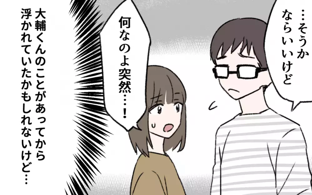 初恋相手の奥さんみたいになりたい！ そんな私に夫が浮気を疑ってる!?／初恋の人は今何してる？（５）【夫婦の危機 まんが】