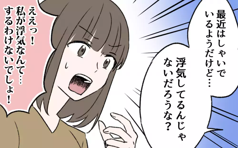 初恋相手の奥さんみたいになりたい！ そんな私に夫が浮気を疑ってる!?／初恋の人は今何してる？（５）【夫婦の危機 まんが】