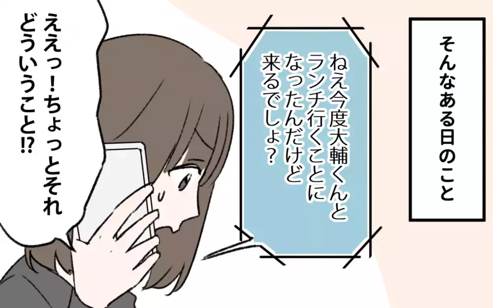 初恋相手の奥さんみたいになりたい！ そんな私に夫が浮気を疑ってる!?／初恋の人は今何してる？（５）【夫婦の危機 まんが】