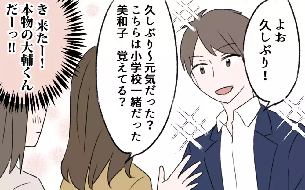 ついに初恋の人に再会できる!! 浮かれていると…夫が誤解してしまい…／初恋の人は今何してる？（６）【夫婦の危機 まんが】