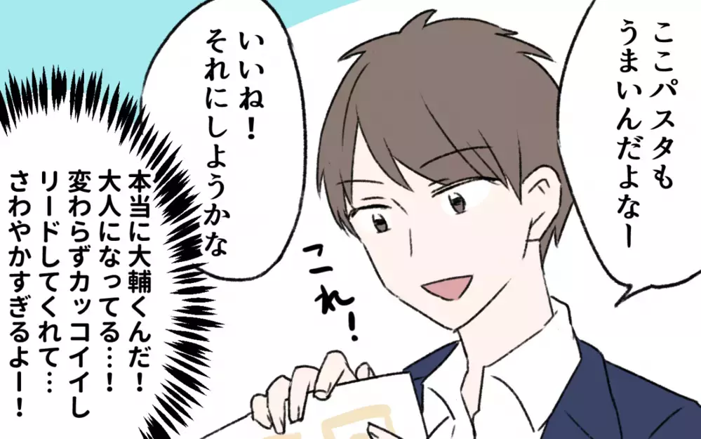 初恋の人は今でも素敵…ではない!? 奥さんを否定する幻滅発言にショック／初恋の人は今何してる？（７）【夫婦の危機 まんが】