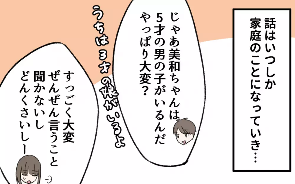 初恋の人は今でも素敵…ではない!? 奥さんを否定する幻滅発言にショック／初恋の人は今何してる？（７）【夫婦の危機 まんが】