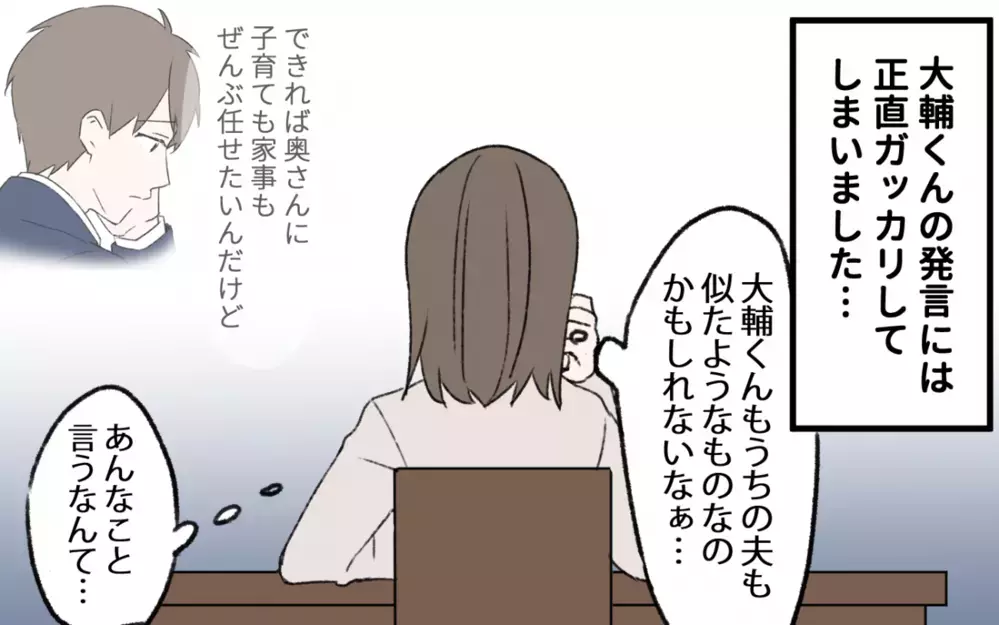 初恋の人は今でも素敵…ではない!? 奥さんを否定する幻滅発言にショック／初恋の人は今何してる？（７）【夫婦の危機 まんが】