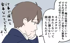 初恋の人は今でも素敵…ではない!? 奥さんを否定する幻滅発言にショック／初恋の人は今何してる？（７）