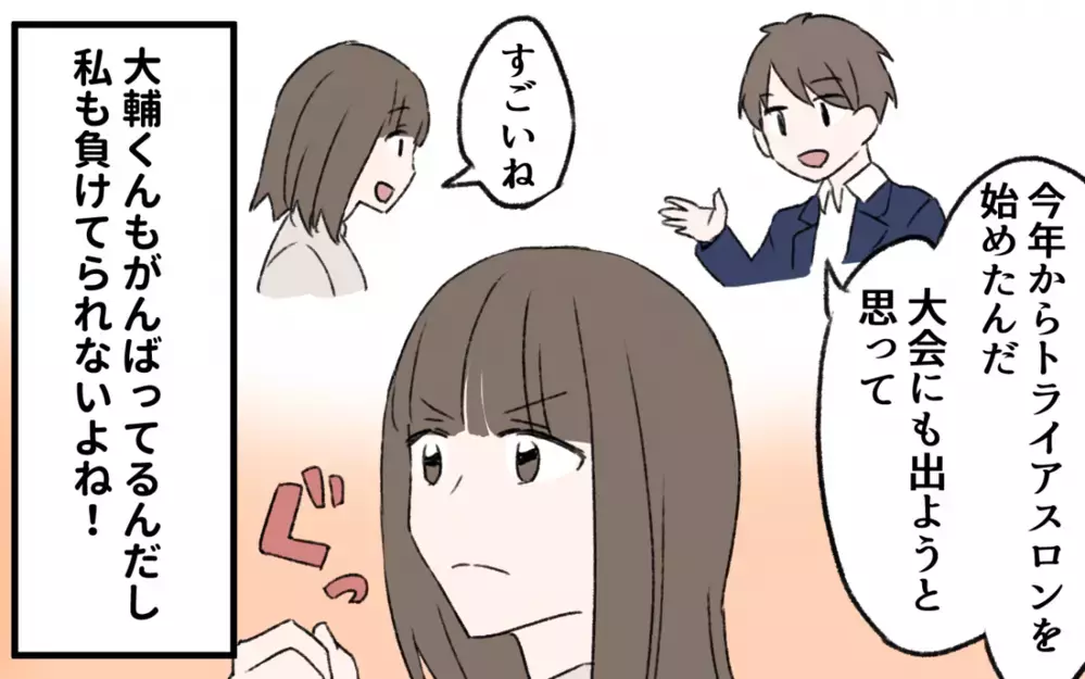 夫が急に協力的になった！ その変化の理由は…初恋の人のおかげ!?／初恋の人は今何してる？（８）【夫婦の危機 まんが】