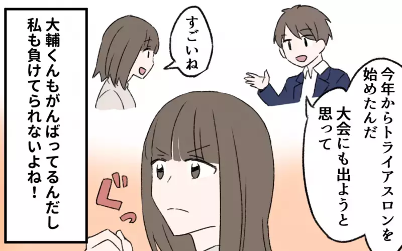 夫が急に協力的になった！ その変化の理由は…初恋の人のおかげ!?／初恋の人は今何してる？（８）【まんが】