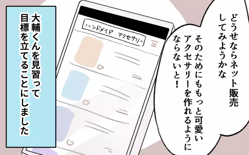 夫が急に協力的になった！ その変化の理由は…初恋の人のおかげ!?／初恋の人は今何してる？（８）【夫婦の危機 まんが】