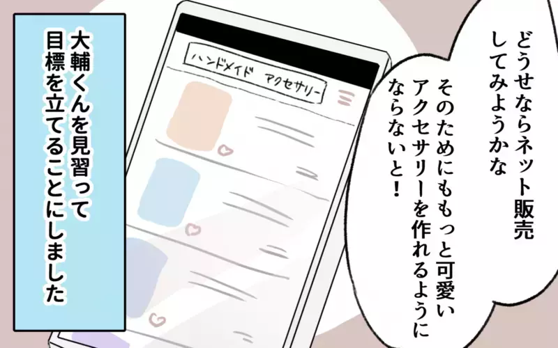 夫が急に協力的になった！ その変化の理由は…初恋の人のおかげ!?／初恋の人は今何してる？（８）【まんが】
