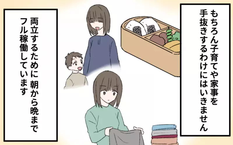 夫が急に協力的になった！ その変化の理由は…初恋の人のおかげ!?／初恋の人は今何してる？（８）【まんが】
