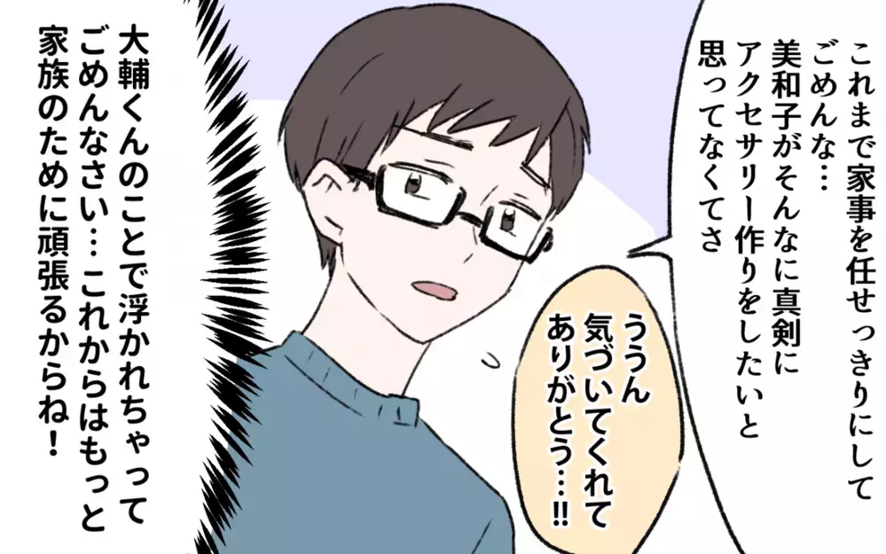 夫が急に協力的になった！ その変化の理由は…初恋の人のおかげ!?／初恋の人は今何してる？（８）【夫婦の危機 まんが】