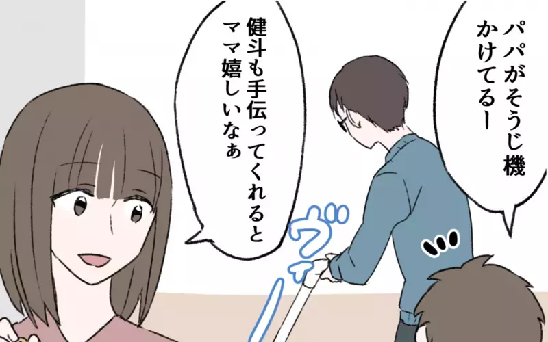 夫が急に協力的になった！ その変化の理由は…初恋の人のおかげ!?／初恋の人は今何してる？（８）【まんが】