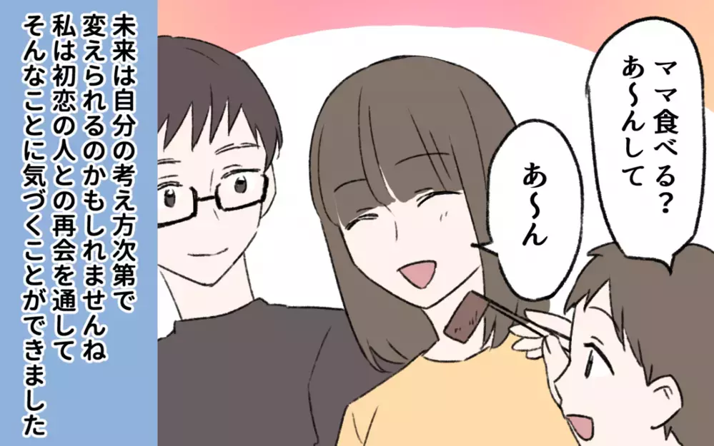 夫が急に協力的になった！ その変化の理由は…初恋の人のおかげ!?／初恋の人は今何してる？（８）【夫婦の危機 まんが】