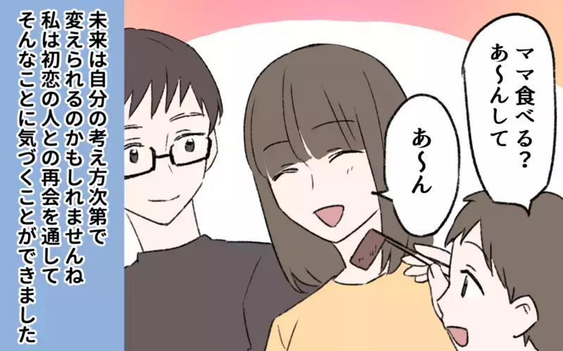 夫が急に協力的になった！ その変化の理由は…初恋の人のおかげ!?／初恋の人は今何してる？（８）【まんが】