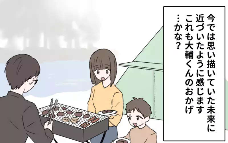 夫が急に協力的になった！ その変化の理由は…初恋の人のおかげ!?／初恋の人は今何してる？（８）【まんが】
