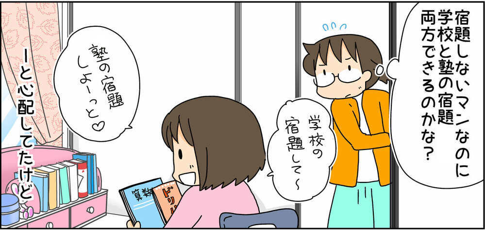 宿題をしない次女を塾に入れてみたら？　思わぬ効果と意外な落とし穴が…！【4人の子ども育ててます 第115話】