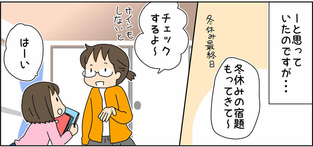宿題をしない次女を塾に入れてみたら？　思わぬ効果と意外な落とし穴が…！【4人の子ども育ててます 第115話】
