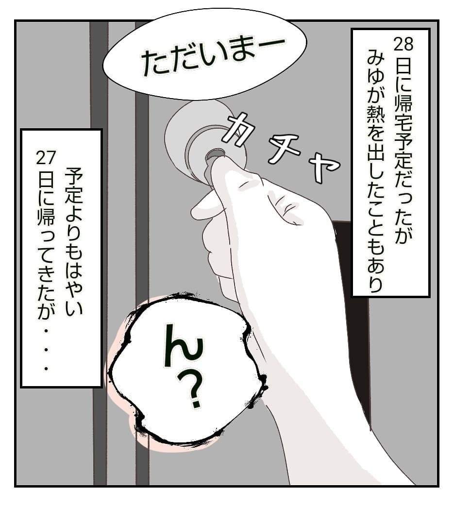 夏休みに旅行へ！ しかし1日早く帰宅すると、家の鍵が開いていて…!?【新築マイホームに空き巣!? Vol.9】