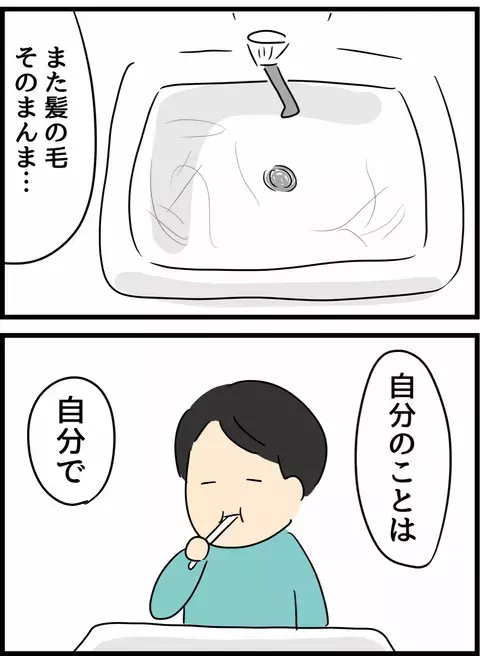 「自分のことは自分で」と夫婦で決めたけど… 夫がモヤッとした瞬間【倦怠期の夫婦が大切なことに気づいた話 Vol.32】