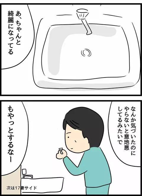 「自分のことは自分で」と夫婦で決めたけど… 夫がモヤッとした瞬間【倦怠期の夫婦が大切なことに気づいた話 Vol.32】