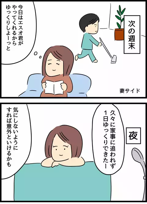 夫を信用して家事を任せたいけど… 妻の小さな心の葛藤【倦怠期の夫婦が大切なことに気づいた話 Vol.33】