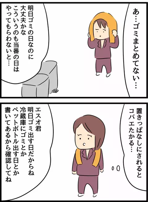 夫を信用して家事を任せたいけど… 妻の小さな心の葛藤【倦怠期の夫婦が大切なことに気づいた話 Vol.33】