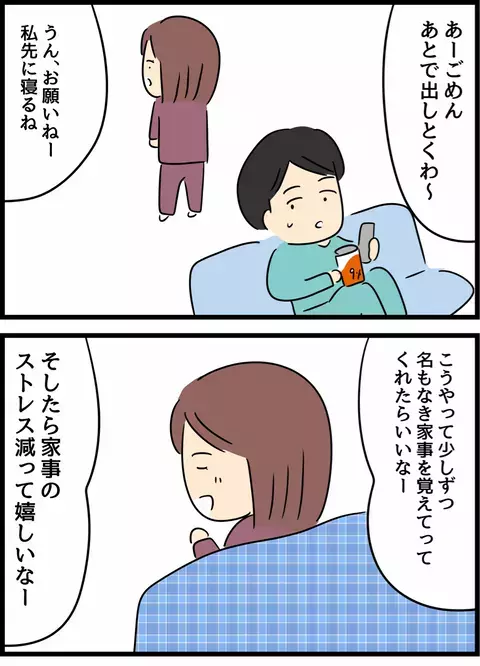 夫を信用して家事を任せたいけど… 妻の小さな心の葛藤【倦怠期の夫婦が大切なことに気づいた話 Vol.33】