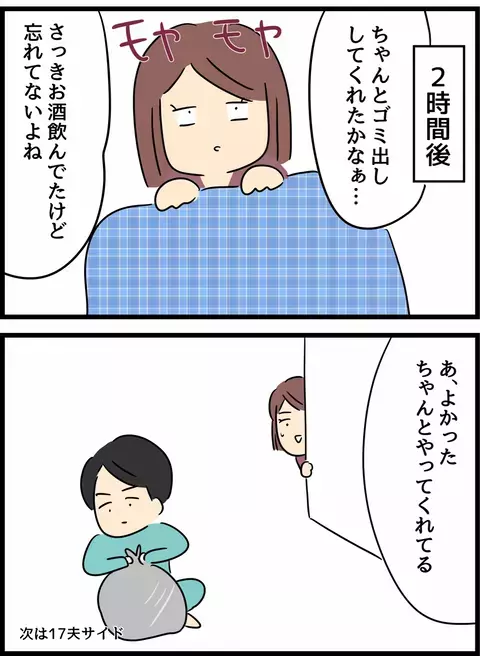 夫を信用して家事を任せたいけど… 妻の小さな心の葛藤【倦怠期の夫婦が大切なことに気づいた話 Vol.33】