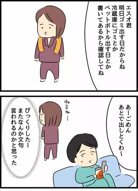 家事を終わらせ充実感を味わう夫！ しかし、すかさず妻からゴミ出しの忠告が…【倦怠期の夫婦が大切なことに気づいた話 Vol.34】
