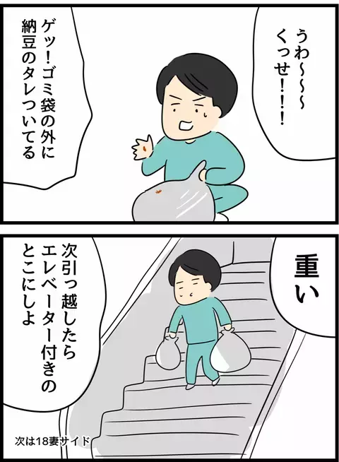 家事を終わらせ充実感を味わう夫！ しかし、すかさず妻からゴミ出しの忠告が…【倦怠期の夫婦が大切なことに気づいた話 Vol.34】