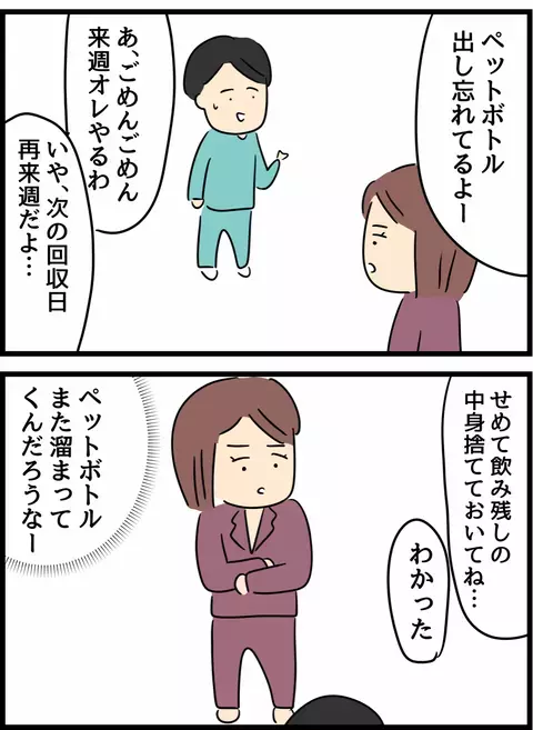 やっぱり出し忘れてる…ゴミの出し忘れで再び気まずい雰囲気に？【倦怠期の夫婦が大切なことに気づいた話 Vol.35】