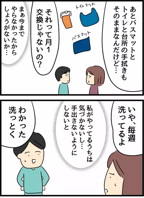 やっぱり出し忘れてる…ゴミの出し忘れで再び気まずい雰囲気に？【倦怠期の夫婦が大切なことに気づいた話 Vol.35】